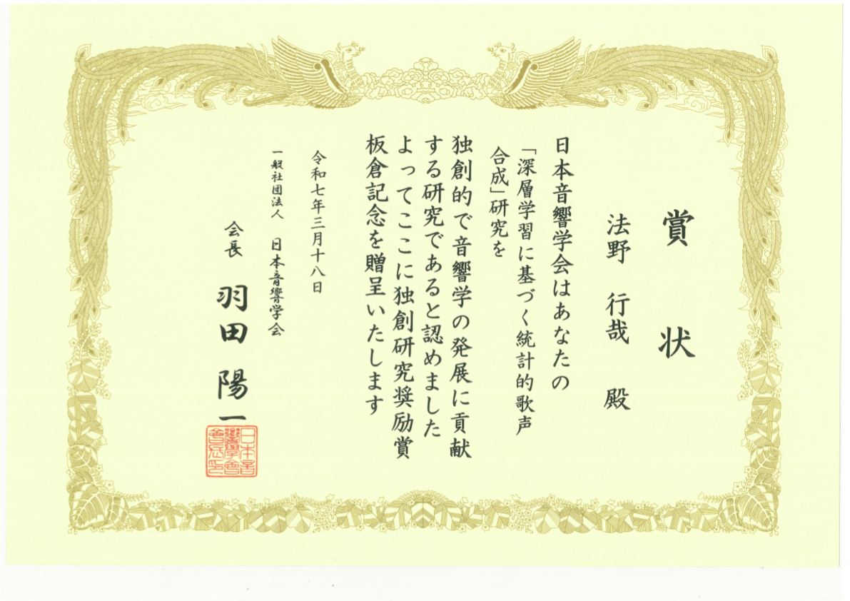 itakura_award_hono_2025.png